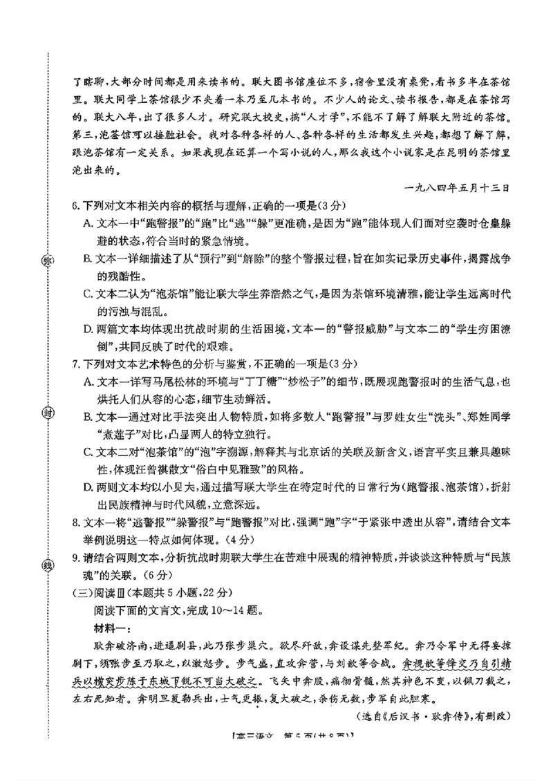 湖南2026届金太阳十月份高三年级阶段监测联合考试语文+答案_2024-2026高三（6-6月题库）_2025年10月高三试卷_251020湖南2026届金太阳十月份高三年级阶段监测联合考试