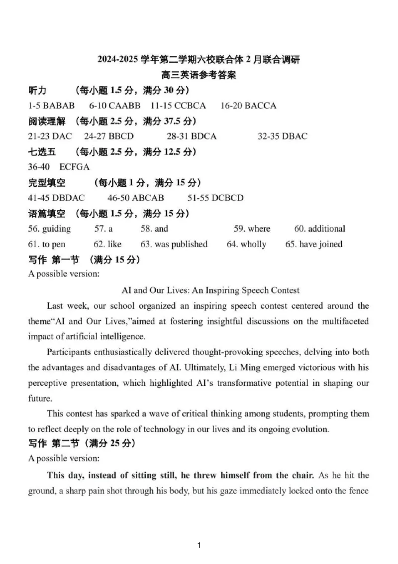英语答案_2024-2025高三（6-6月题库）_2025年02月试卷_0214江苏南京六校联合体2025届高三下学期2月调研_江苏南京六校联合体2025届高三下学期2月调研英语