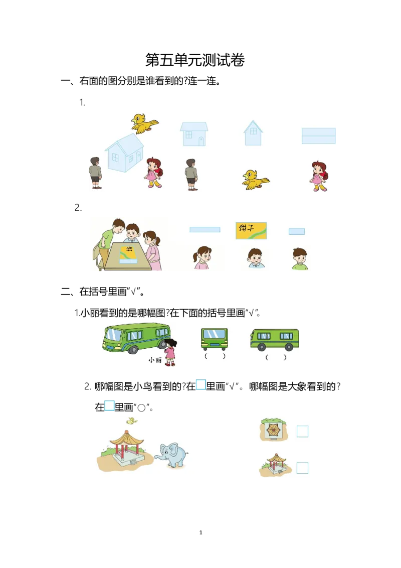 人教版二年级数学上册第5单元测试卷及答案_小学1-6年级全部试卷_数学_二年级_3-7-3、小学二年级数学上册_3-7-3-2、练习题、作业、试题、试卷_人教版_单元测试卷