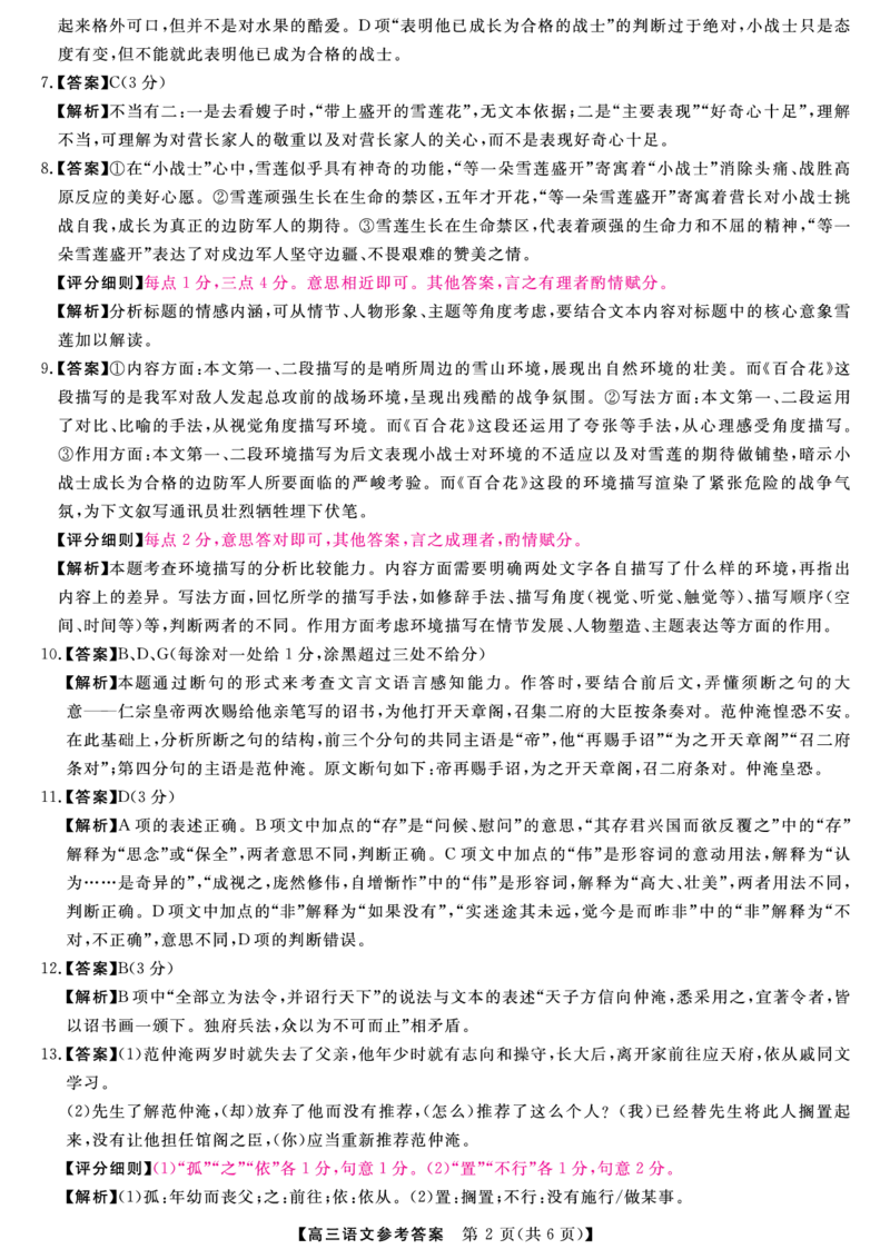 河南省金科新未来大联考2024-2025学年高三上学期11月月考语文答案_2024-2025高三（6-6月题库）_2024年11月试卷_1121河南省金科新未来大联考2024-2025学年高三上学期11月质量检测