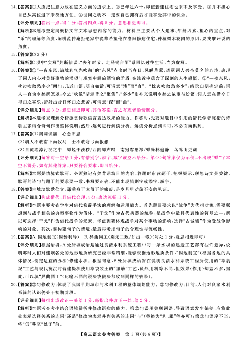 河南省金科新未来大联考2024-2025学年高三上学期11月月考语文答案_2024-2025高三（6-6月题库）_2024年11月试卷_1121河南省金科新未来大联考2024-2025学年高三上学期11月质量检测
