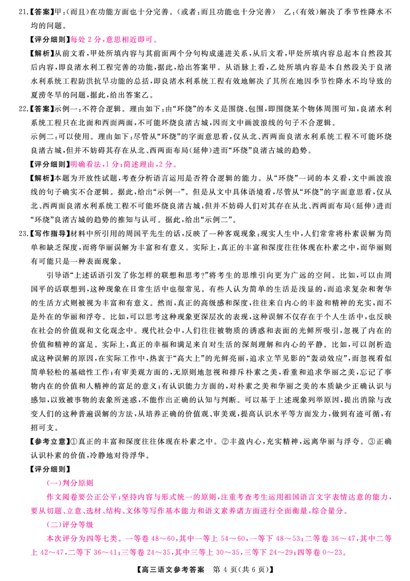 河南省金科新未来大联考2024-2025学年高三上学期11月月考语文答案_2024-2025高三（6-6月题库）_2024年11月试卷_1121河南省金科新未来大联考2024-2025学年高三上学期11月质量检测