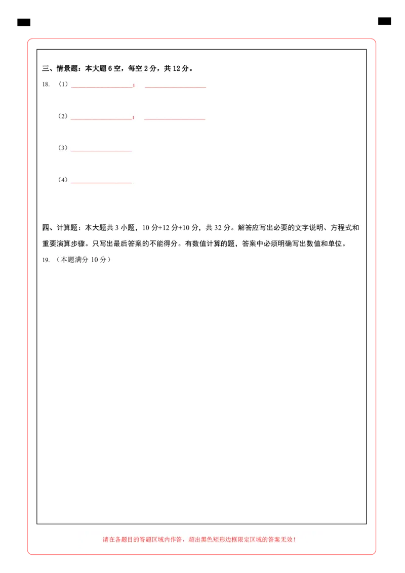 高二物理第一次月考卷（答题卡）（上海专用)A4版_2024-2025高二（7-7月题库）_2024年09月试卷_0922黄金卷：2024-2025学年高二上学期第一次月考9科word解析版含答题卡（上海专用）