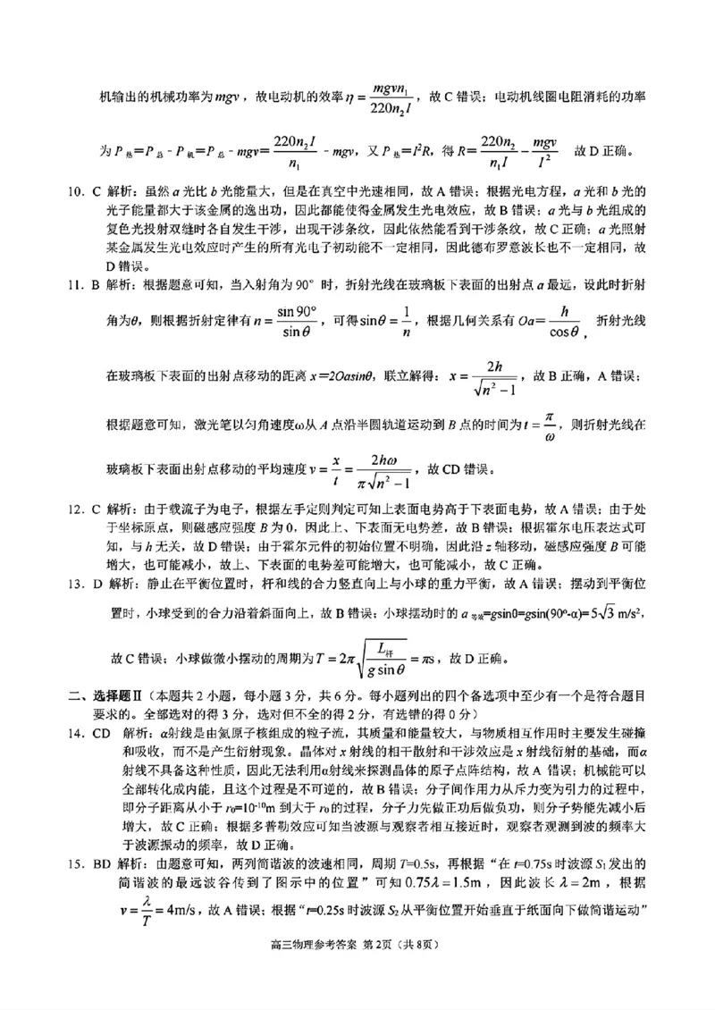 浙江省县域教研联盟2025届高三摸底考试物理答案_2024-2025高三（6-6月题库）_2024年12月试卷_1208浙江省县域教研联盟2025届高三摸底考试_浙江省县域教研联盟2025届高三摸底考试物理