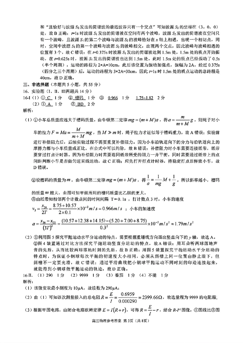 浙江省县域教研联盟2025届高三摸底考试物理答案_2024-2025高三（6-6月题库）_2024年12月试卷_1208浙江省县域教研联盟2025届高三摸底考试_浙江省县域教研联盟2025届高三摸底考试物理