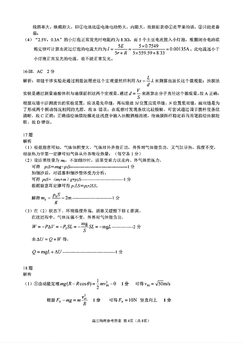 浙江省县域教研联盟2025届高三摸底考试物理答案_2024-2025高三（6-6月题库）_2024年12月试卷_1208浙江省县域教研联盟2025届高三摸底考试_浙江省县域教研联盟2025届高三摸底考试物理