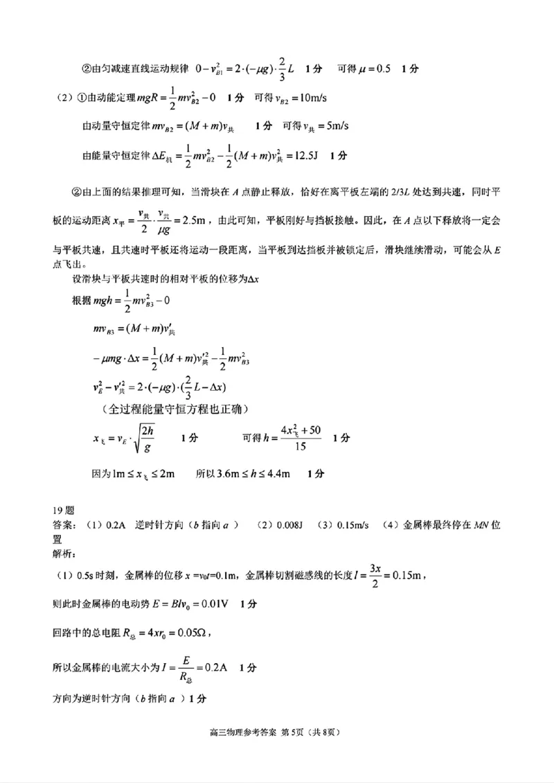 浙江省县域教研联盟2025届高三摸底考试物理答案_2024-2025高三（6-6月题库）_2024年12月试卷_1208浙江省县域教研联盟2025届高三摸底考试_浙江省县域教研联盟2025届高三摸底考试物理