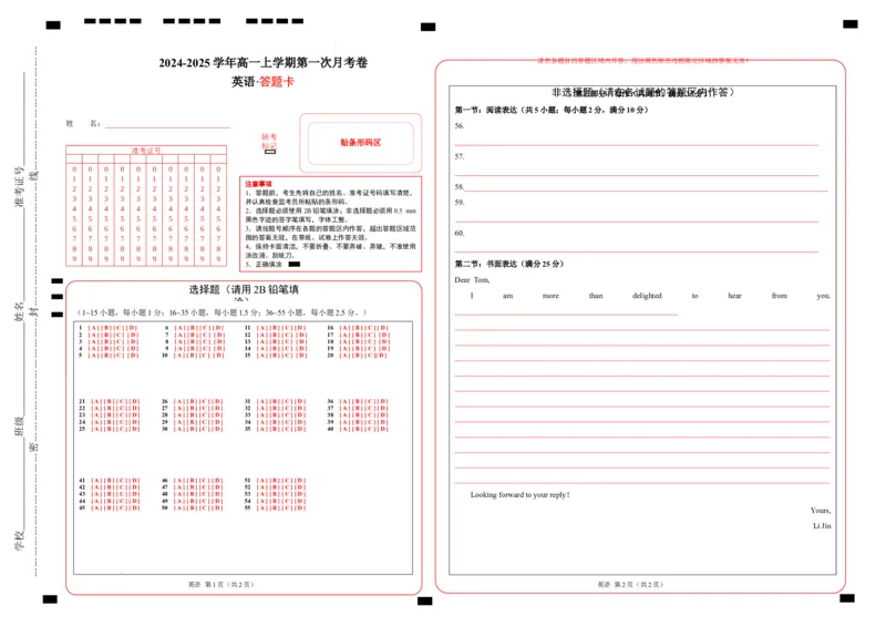高一英语第一次月考卷（答题卡）（天津专用）_1多考区联考试卷_0924黄金卷：2024-2025学年高一上学期第一次月考9科word解析版含答题卡（天津专用）