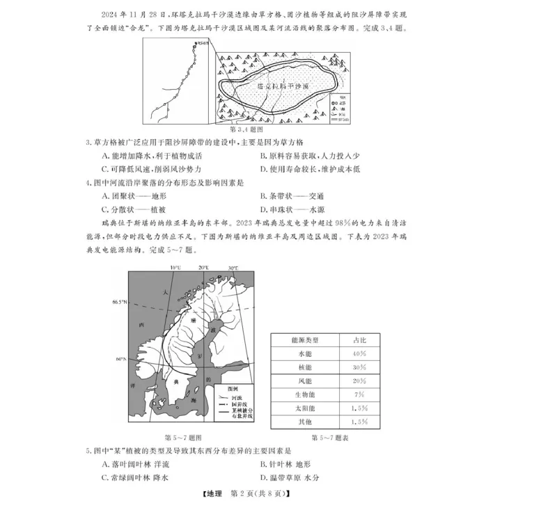 高三强基2月联考卷--地理_2024-2025高三（6-6月题库）_2025年02月试卷_0217浙江强基联盟2025届高三下学期2月联考（全科）_浙江省强基联盟2024-2025学年高三下学期2月联考地理试题（含答案）