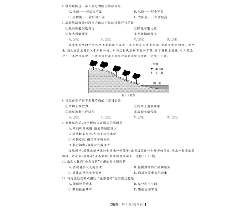 高三强基2月联考卷--地理_2024-2025高三（6-6月题库）_2025年02月试卷_0217浙江强基联盟2025届高三下学期2月联考（全科）_浙江省强基联盟2024-2025学年高三下学期2月联考地理试题（含答案）