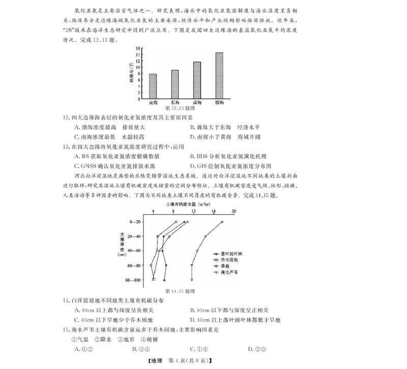 高三强基2月联考卷--地理_2024-2025高三（6-6月题库）_2025年02月试卷_0217浙江强基联盟2025届高三下学期2月联考（全科）_浙江省强基联盟2024-2025学年高三下学期2月联考地理试题（含答案）