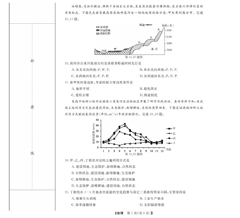 高三强基2月联考卷--地理_2024-2025高三（6-6月题库）_2025年02月试卷_0217浙江强基联盟2025届高三下学期2月联考（全科）_浙江省强基联盟2024-2025学年高三下学期2月联考地理试题（含答案）