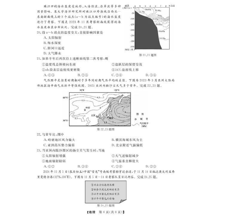 高三强基2月联考卷--地理_2024-2025高三（6-6月题库）_2025年02月试卷_0217浙江强基联盟2025届高三下学期2月联考（全科）_浙江省强基联盟2024-2025学年高三下学期2月联考地理试题（含答案）