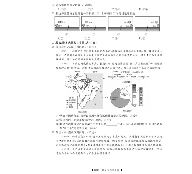 高三强基2月联考卷--地理_2024-2025高三（6-6月题库）_2025年02月试卷_0217浙江强基联盟2025届高三下学期2月联考（全科）_浙江省强基联盟2024-2025学年高三下学期2月联考地理试题（含答案）