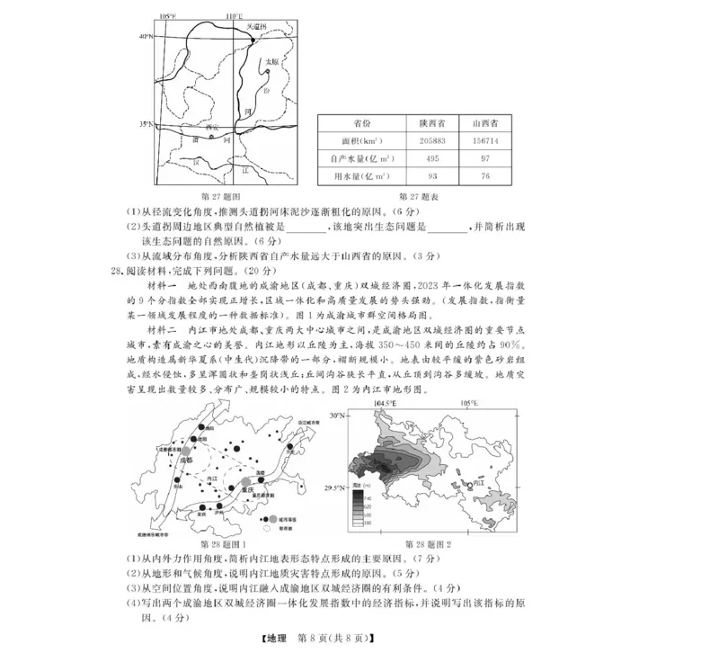 高三强基2月联考卷--地理_2024-2025高三（6-6月题库）_2025年02月试卷_0217浙江强基联盟2025届高三下学期2月联考（全科）_浙江省强基联盟2024-2025学年高三下学期2月联考地理试题（含答案）