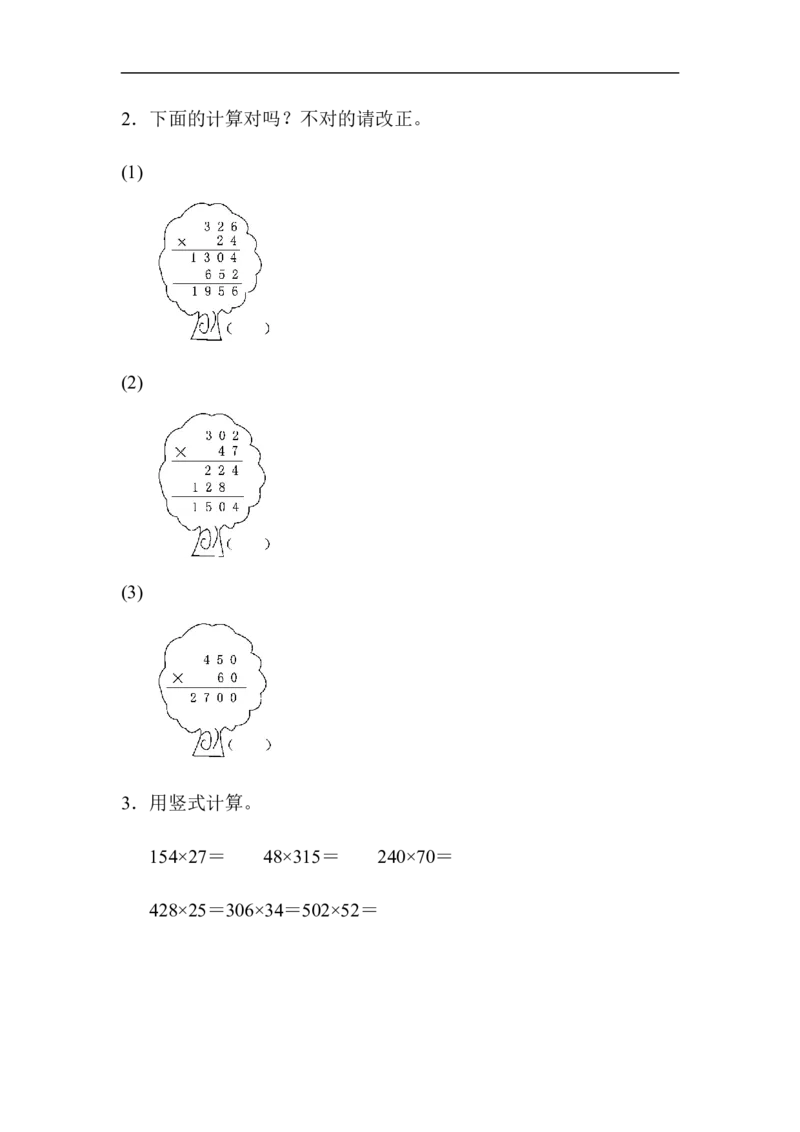 人教版四年级数学上册单元测试试卷-第4单元-三位数乘两位数+答案-第四单元过关检测卷1_小学1-6年级全部试卷_数学_四年级_3-9-3、小学四年级数学上册_3-9-3-2、练习题、作业、试题、试卷