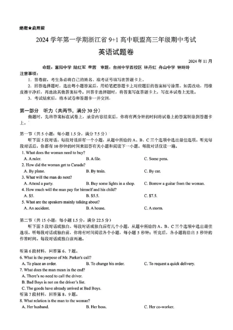 英语试卷及答案_2024-2025高三（6-6月题库）_2024年11月试卷_1124浙江省9+1高中联盟2025届高三上学期11月期中考试（全科）