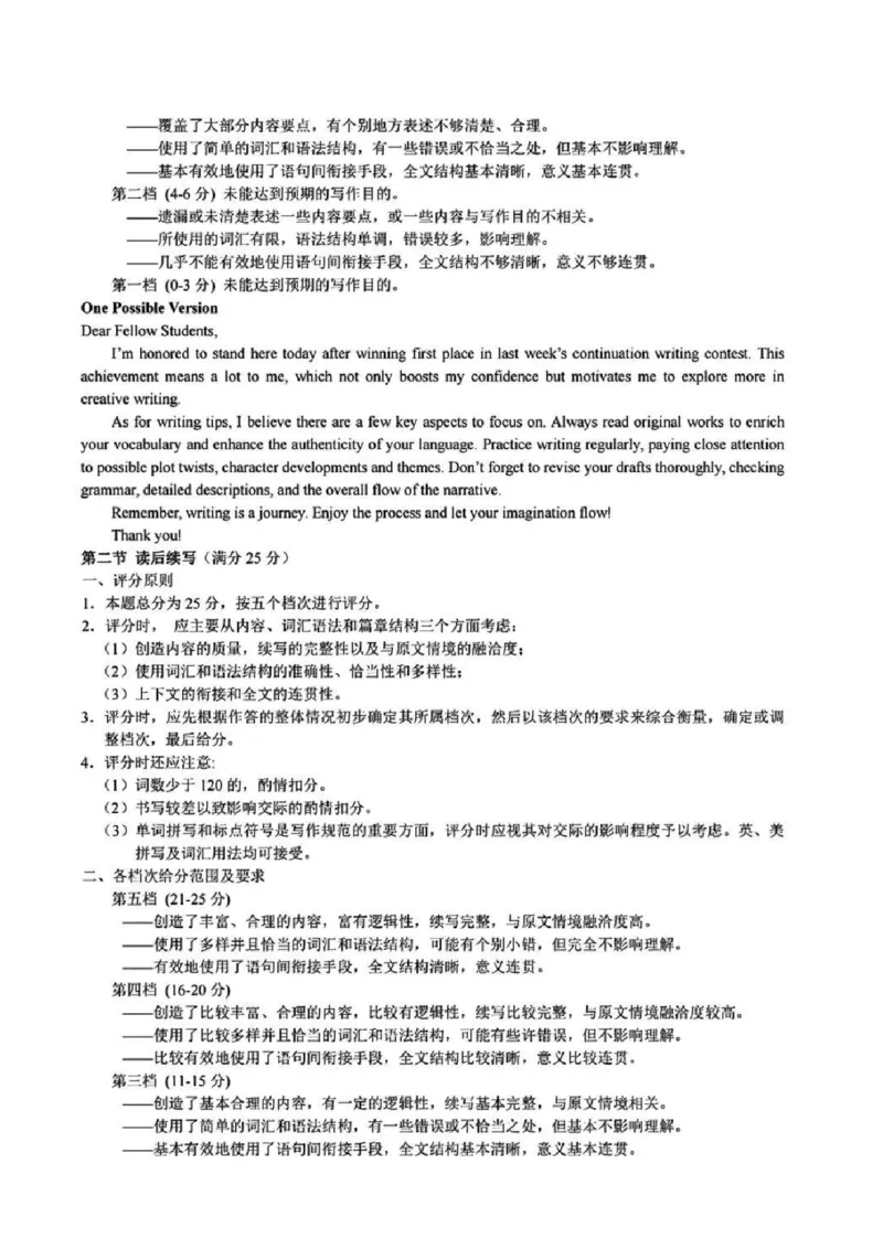 英语试卷及答案_2024-2025高三（6-6月题库）_2024年11月试卷_1124浙江省9+1高中联盟2025届高三上学期11月期中考试（全科）