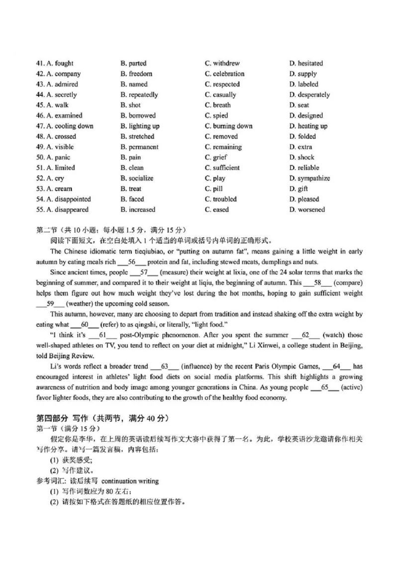 英语试卷及答案_2024-2025高三（6-6月题库）_2024年11月试卷_1124浙江省9+1高中联盟2025届高三上学期11月期中考试（全科）