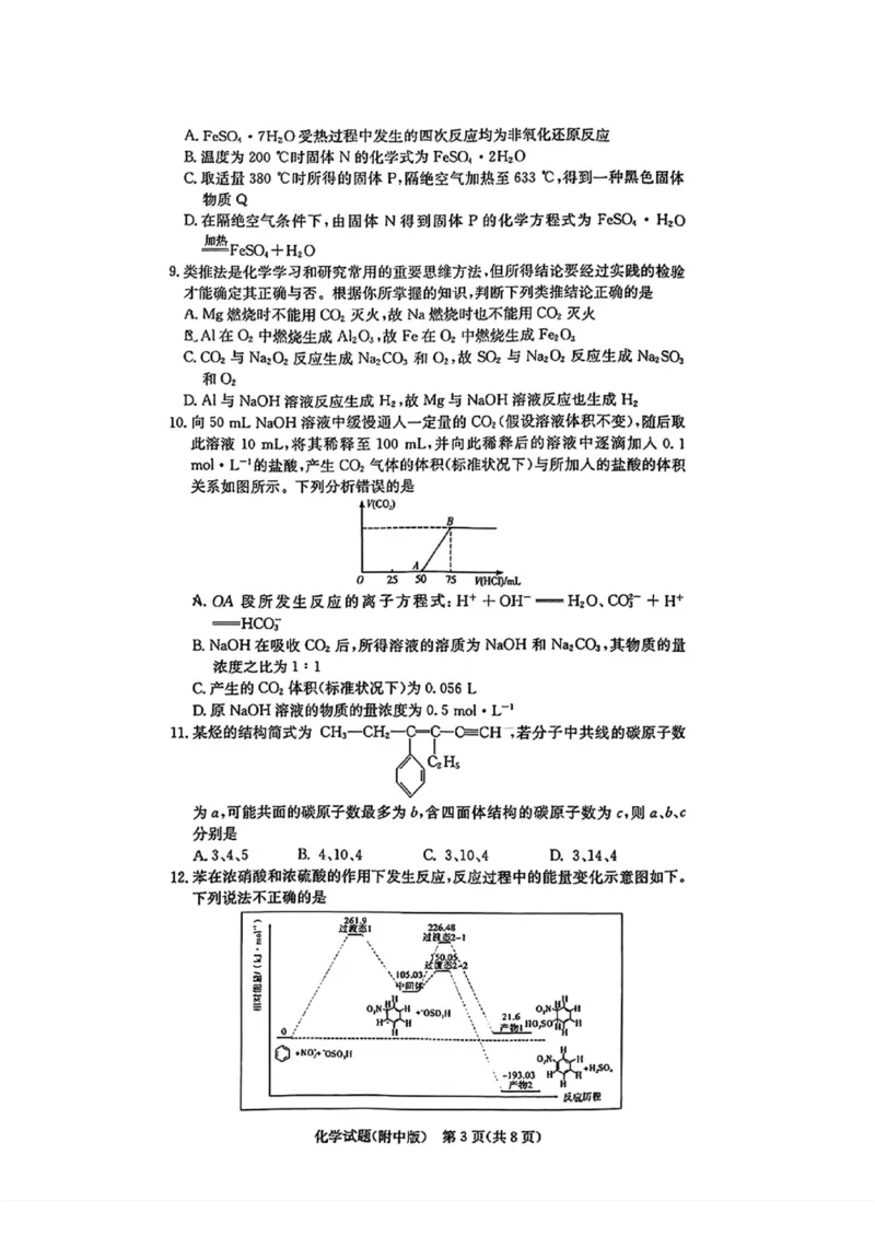 湖南师大附中2025届高三月考试卷六化学试卷_2024-2025高三（6-6月题库）_2025年03月试卷_0305湖南省长沙市湖南师范大学附属中学2024-2025学年高三下学期月考试卷（六）