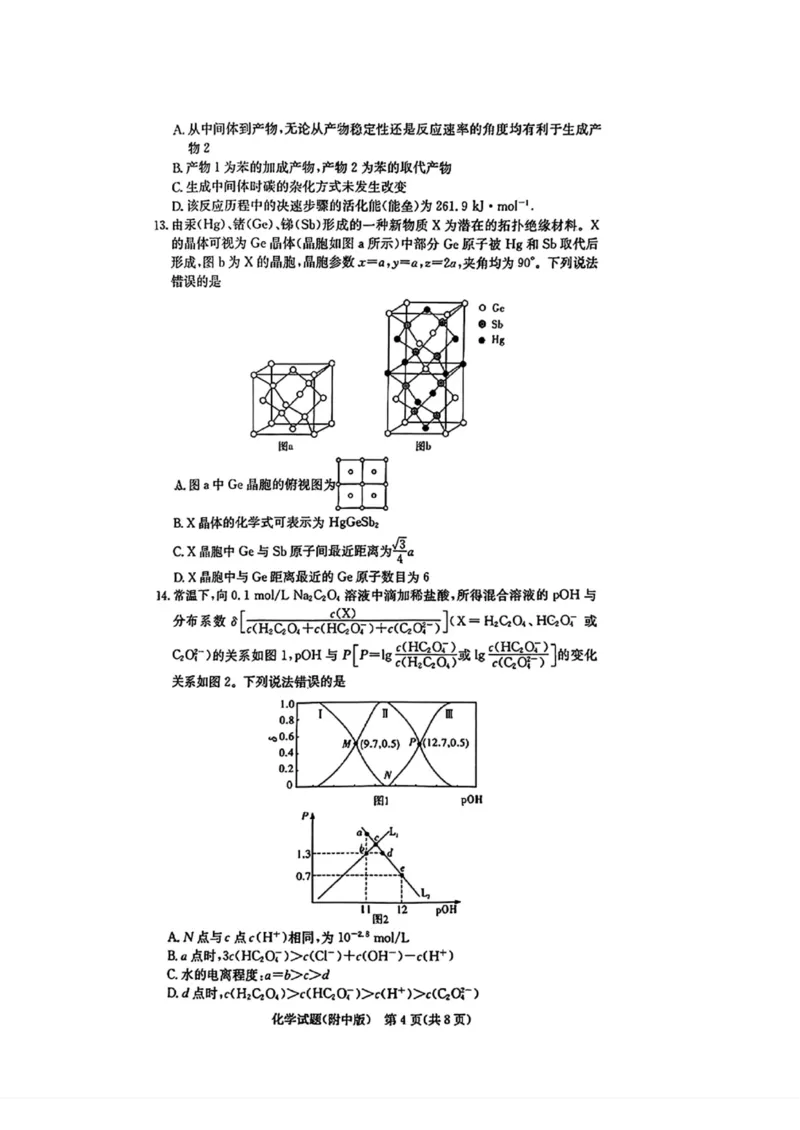 湖南师大附中2025届高三月考试卷六化学试卷_2024-2025高三（6-6月题库）_2025年03月试卷_0305湖南省长沙市湖南师范大学附属中学2024-2025学年高三下学期月考试卷（六）