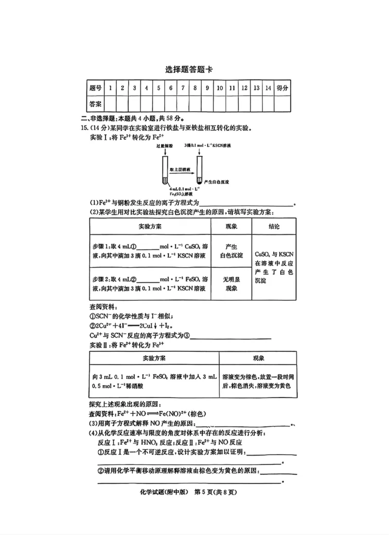 湖南师大附中2025届高三月考试卷六化学试卷_2024-2025高三（6-6月题库）_2025年03月试卷_0305湖南省长沙市湖南师范大学附属中学2024-2025学年高三下学期月考试卷（六）