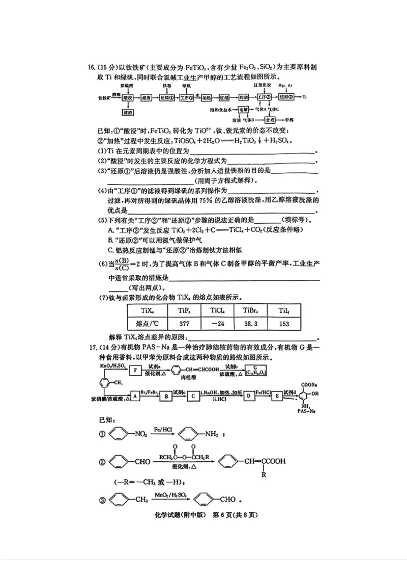 湖南师大附中2025届高三月考试卷六化学试卷_2024-2025高三（6-6月题库）_2025年03月试卷_0305湖南省长沙市湖南师范大学附属中学2024-2025学年高三下学期月考试卷（六）