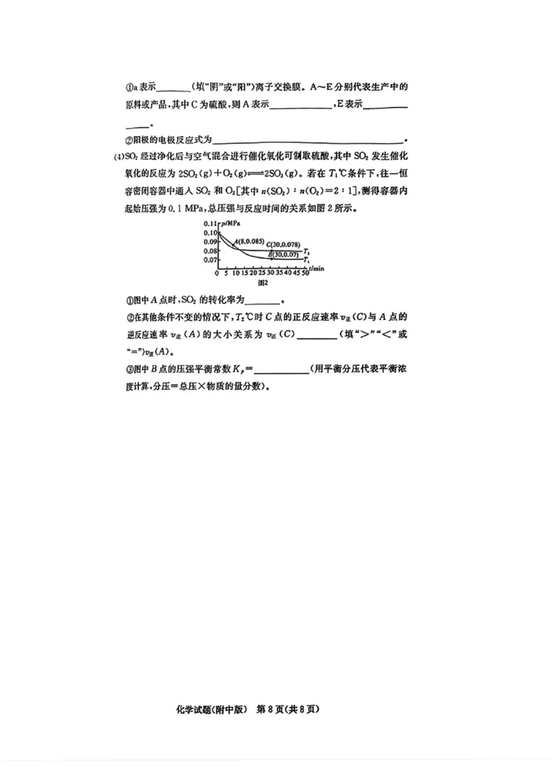 湖南师大附中2025届高三月考试卷六化学试卷_2024-2025高三（6-6月题库）_2025年03月试卷_0305湖南省长沙市湖南师范大学附属中学2024-2025学年高三下学期月考试卷（六）