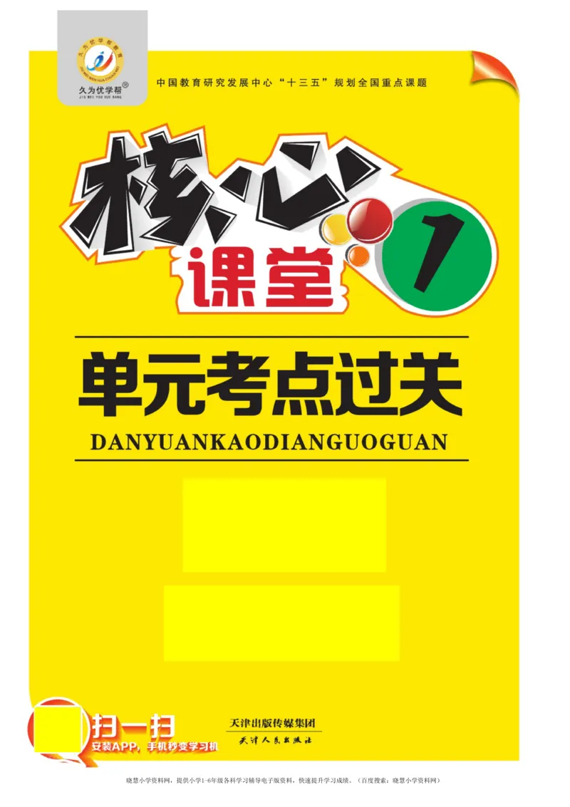 一年级上册语文部编版考点过关_小学1-6年级全部试卷_语文_一年级_3-6-1、小学一年级语文上册_3-6-1-1、复习、知识点、归纳汇总_通用