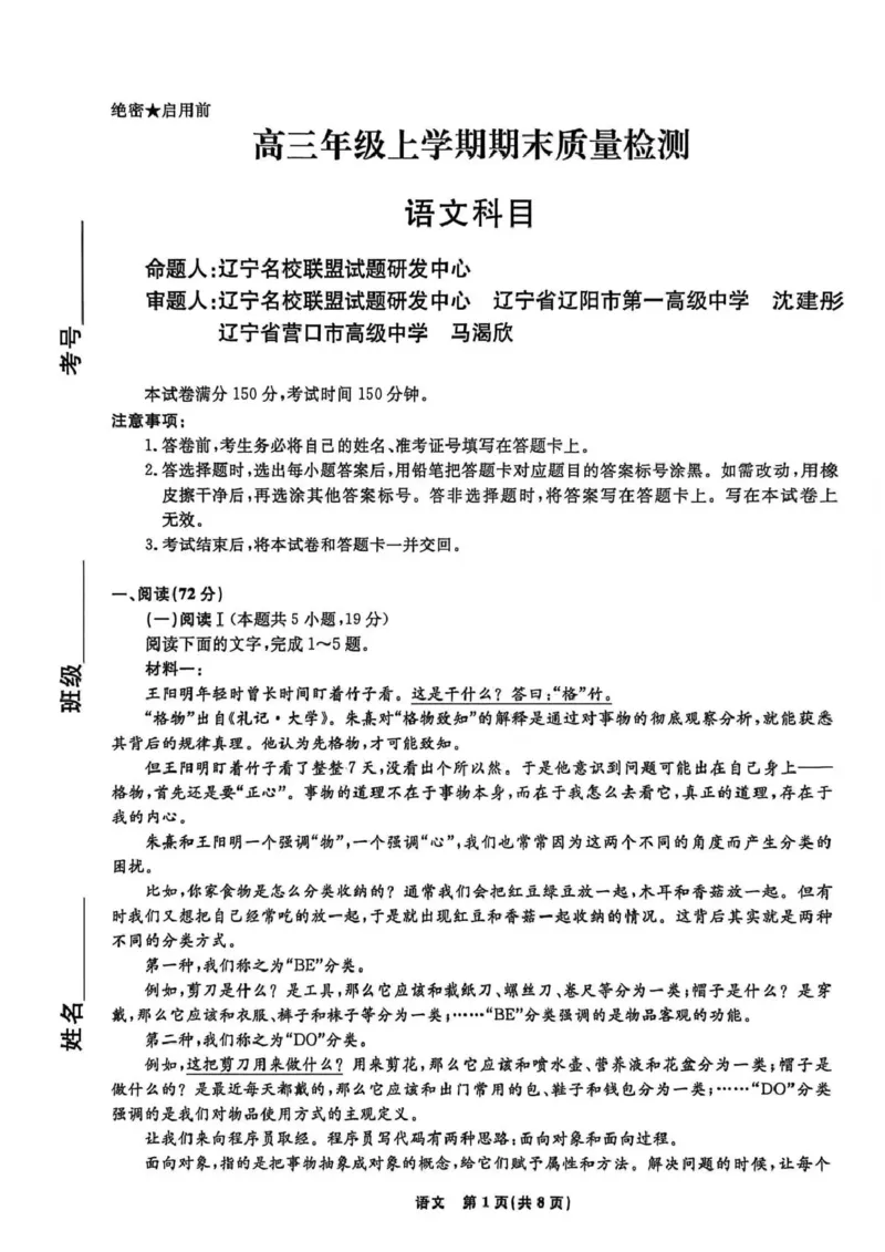 辽宁名校联盟2025-2026学年高三上学期1月期末考试语文_2024-2026高三（6-6月题库）_2026年01月高三试卷_0116辽宁名校联盟2025-2026学年高三上学期1月期末考试（全）