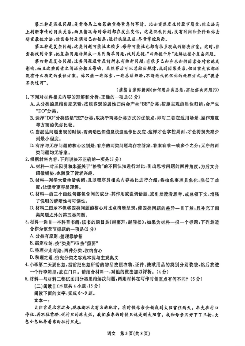 辽宁名校联盟2025-2026学年高三上学期1月期末考试语文_2024-2026高三（6-6月题库）_2026年01月高三试卷_0116辽宁名校联盟2025-2026学年高三上学期1月期末考试（全）