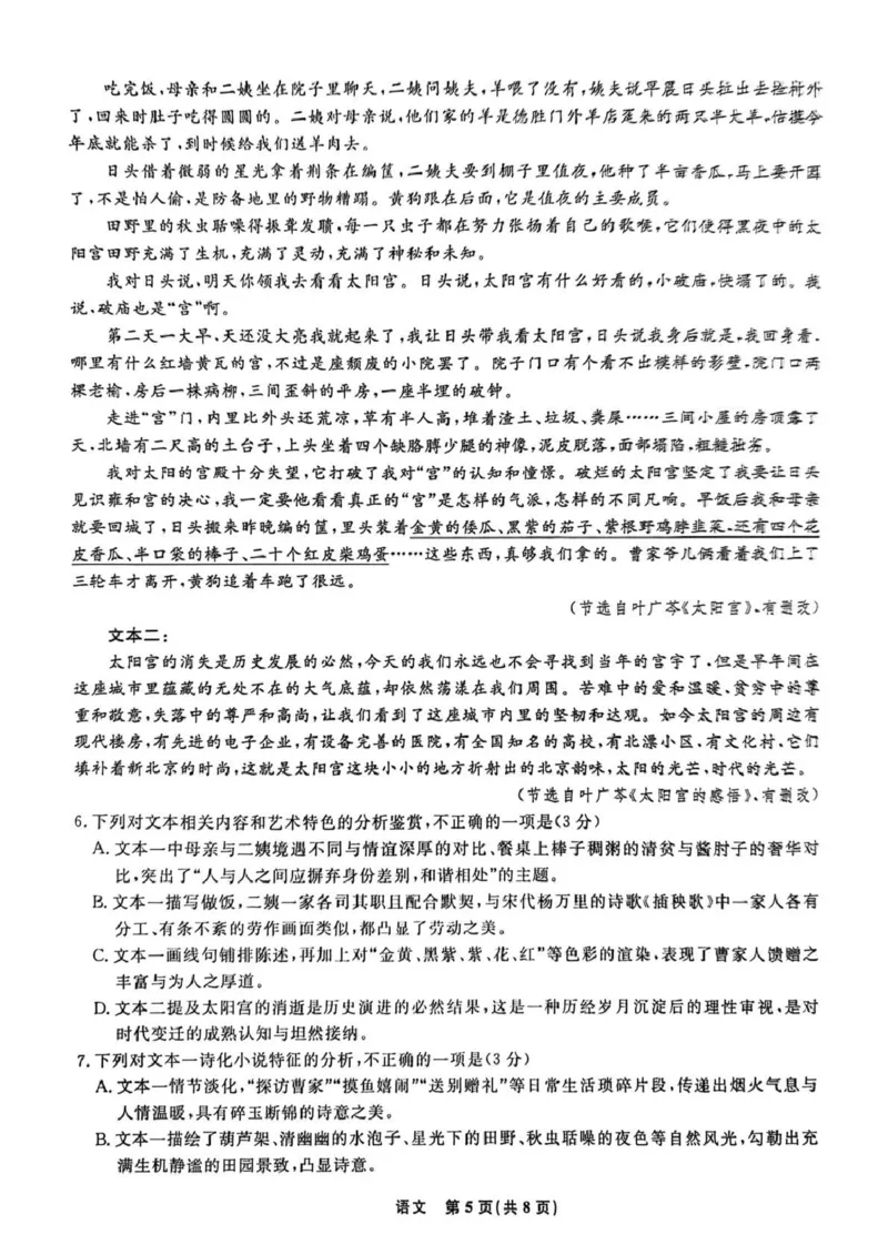 辽宁名校联盟2025-2026学年高三上学期1月期末考试语文_2024-2026高三（6-6月题库）_2026年01月高三试卷_0116辽宁名校联盟2025-2026学年高三上学期1月期末考试（全）