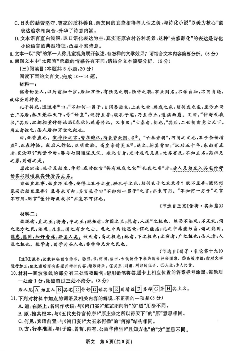 辽宁名校联盟2025-2026学年高三上学期1月期末考试语文_2024-2026高三（6-6月题库）_2026年01月高三试卷_0116辽宁名校联盟2025-2026学年高三上学期1月期末考试（全）