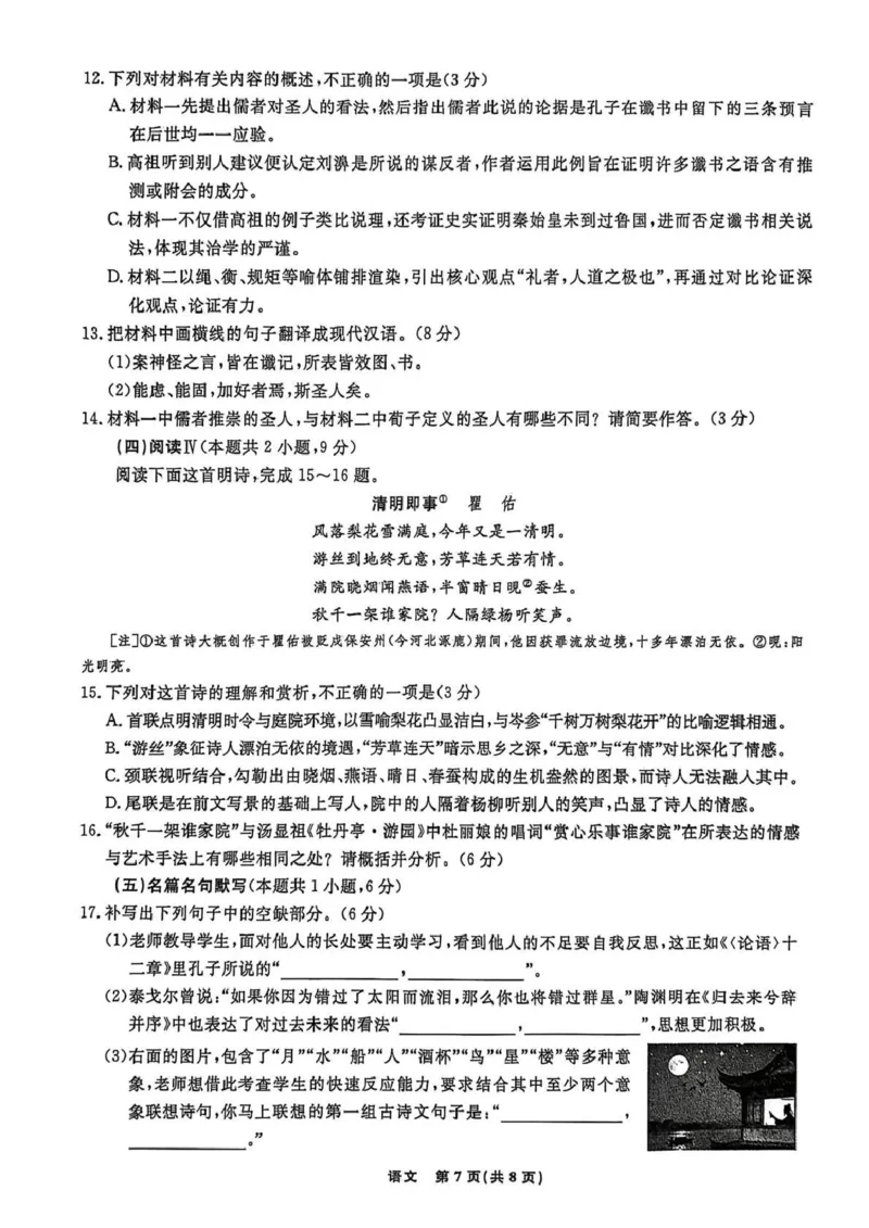 辽宁名校联盟2025-2026学年高三上学期1月期末考试语文_2024-2026高三（6-6月题库）_2026年01月高三试卷_0116辽宁名校联盟2025-2026学年高三上学期1月期末考试（全）