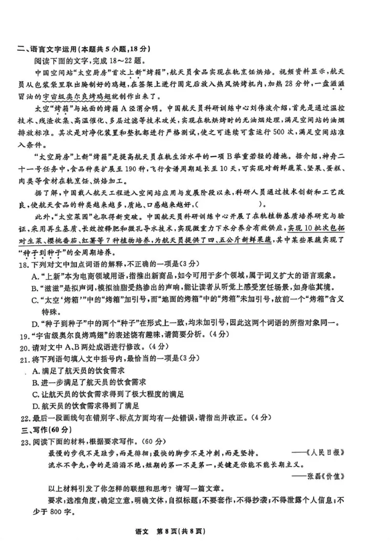 辽宁名校联盟2025-2026学年高三上学期1月期末考试语文_2024-2026高三（6-6月题库）_2026年01月高三试卷_0116辽宁名校联盟2025-2026学年高三上学期1月期末考试（全）