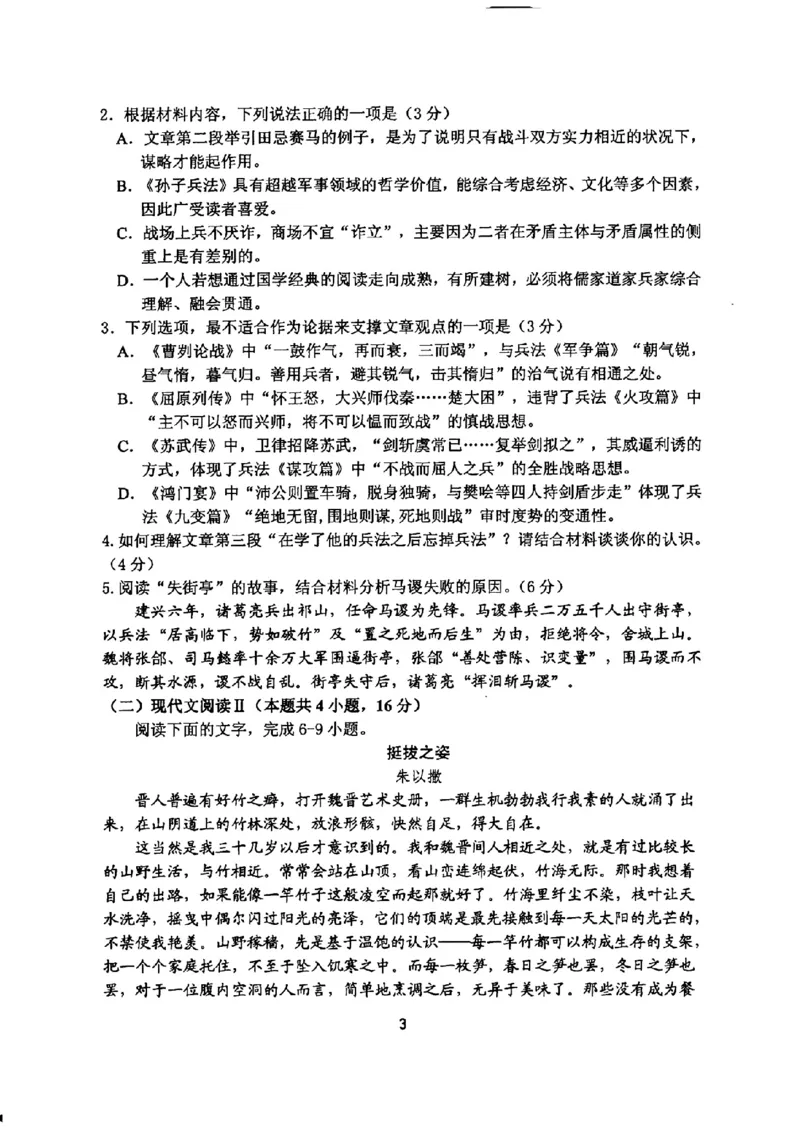 语文试卷_2024-2025高三（6-6月题库）_2024年11月试卷_1110山东省山东实验中学2025届高三第二次诊断考试（11月诊断）_山东省实验中学2024-2025学年高三上学期11月期中语文