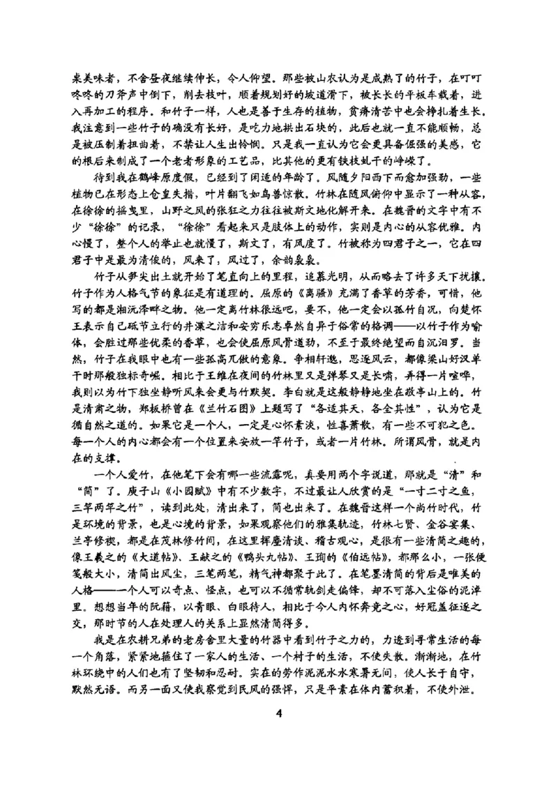 语文试卷_2024-2025高三（6-6月题库）_2024年11月试卷_1110山东省山东实验中学2025届高三第二次诊断考试（11月诊断）_山东省实验中学2024-2025学年高三上学期11月期中语文