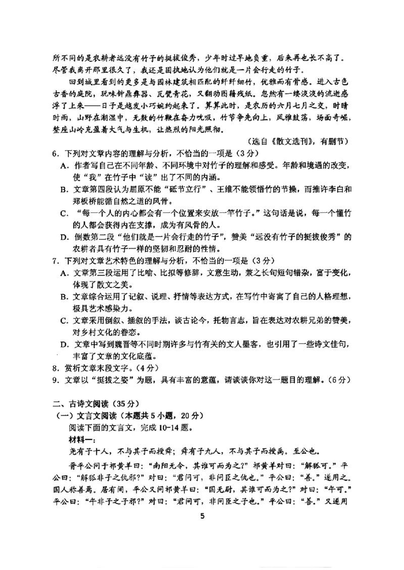 语文试卷_2024-2025高三（6-6月题库）_2024年11月试卷_1110山东省山东实验中学2025届高三第二次诊断考试（11月诊断）_山东省实验中学2024-2025学年高三上学期11月期中语文