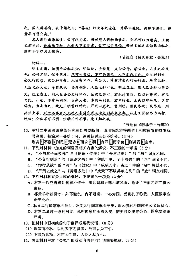 语文试卷_2024-2025高三（6-6月题库）_2024年11月试卷_1110山东省山东实验中学2025届高三第二次诊断考试（11月诊断）_山东省实验中学2024-2025学年高三上学期11月期中语文