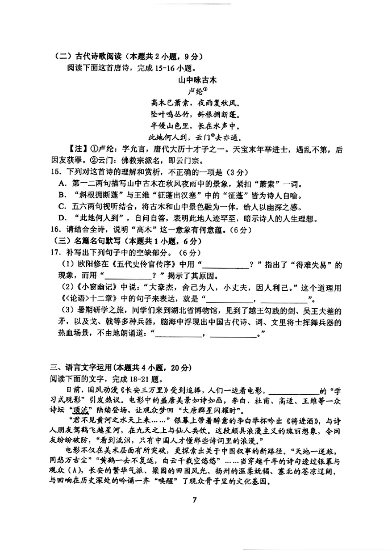 语文试卷_2024-2025高三（6-6月题库）_2024年11月试卷_1110山东省山东实验中学2025届高三第二次诊断考试（11月诊断）_山东省实验中学2024-2025学年高三上学期11月期中语文