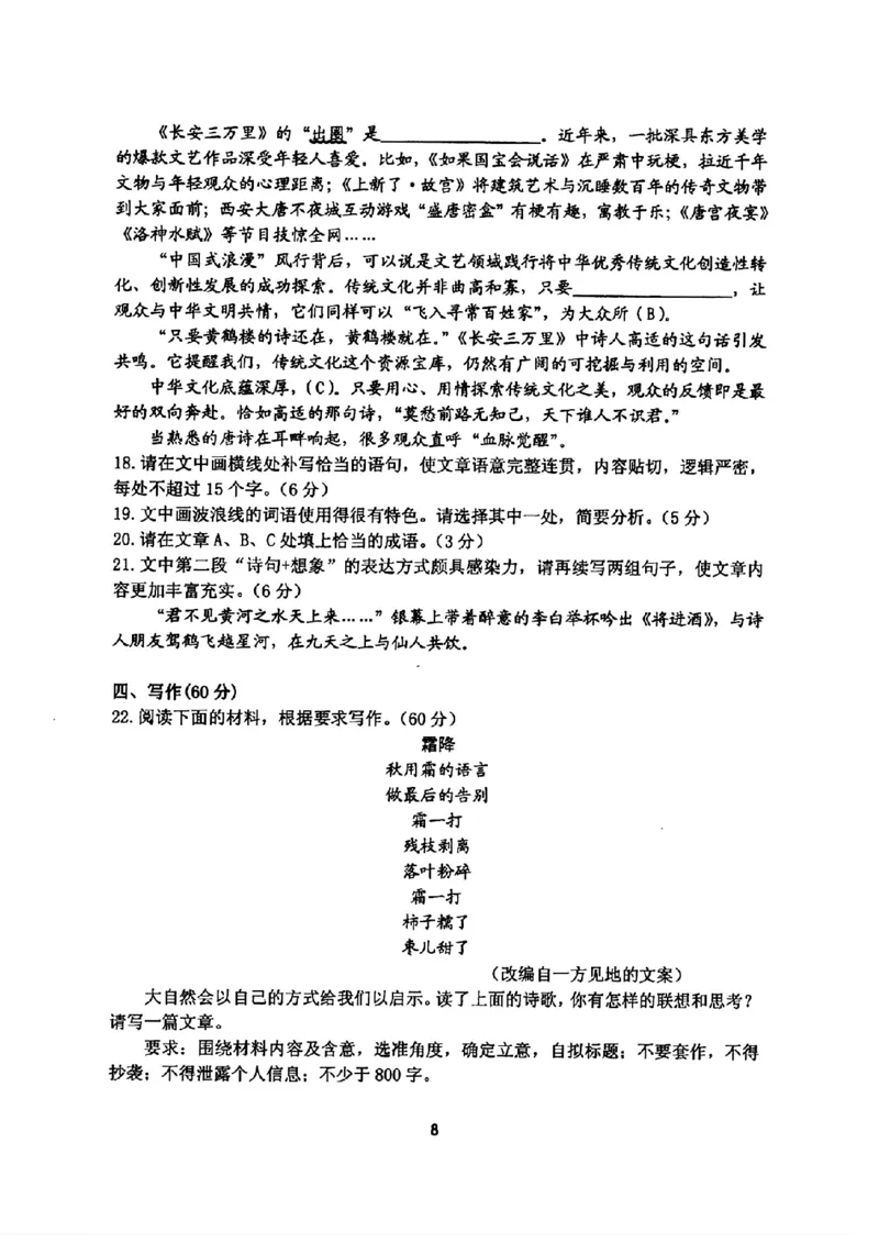 语文试卷_2024-2025高三（6-6月题库）_2024年11月试卷_1110山东省山东实验中学2025届高三第二次诊断考试（11月诊断）_山东省实验中学2024-2025学年高三上学期11月期中语文