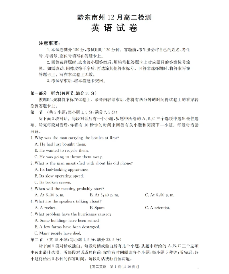 英语_扫描版_2024-2025高二（7-7月题库）_2026年1月高二_260122贵州省黔东南州2025-2026学年高二上学期12月检测试卷（全）_贵州省黔东南州2025-2026学年高二上学期12月检测英语试题含答案