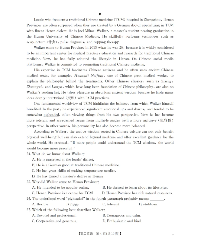 英语_扫描版_2024-2025高二（7-7月题库）_2026年1月高二_260122贵州省黔东南州2025-2026学年高二上学期12月检测试卷（全）_贵州省黔东南州2025-2026学年高二上学期12月检测英语试题含答案