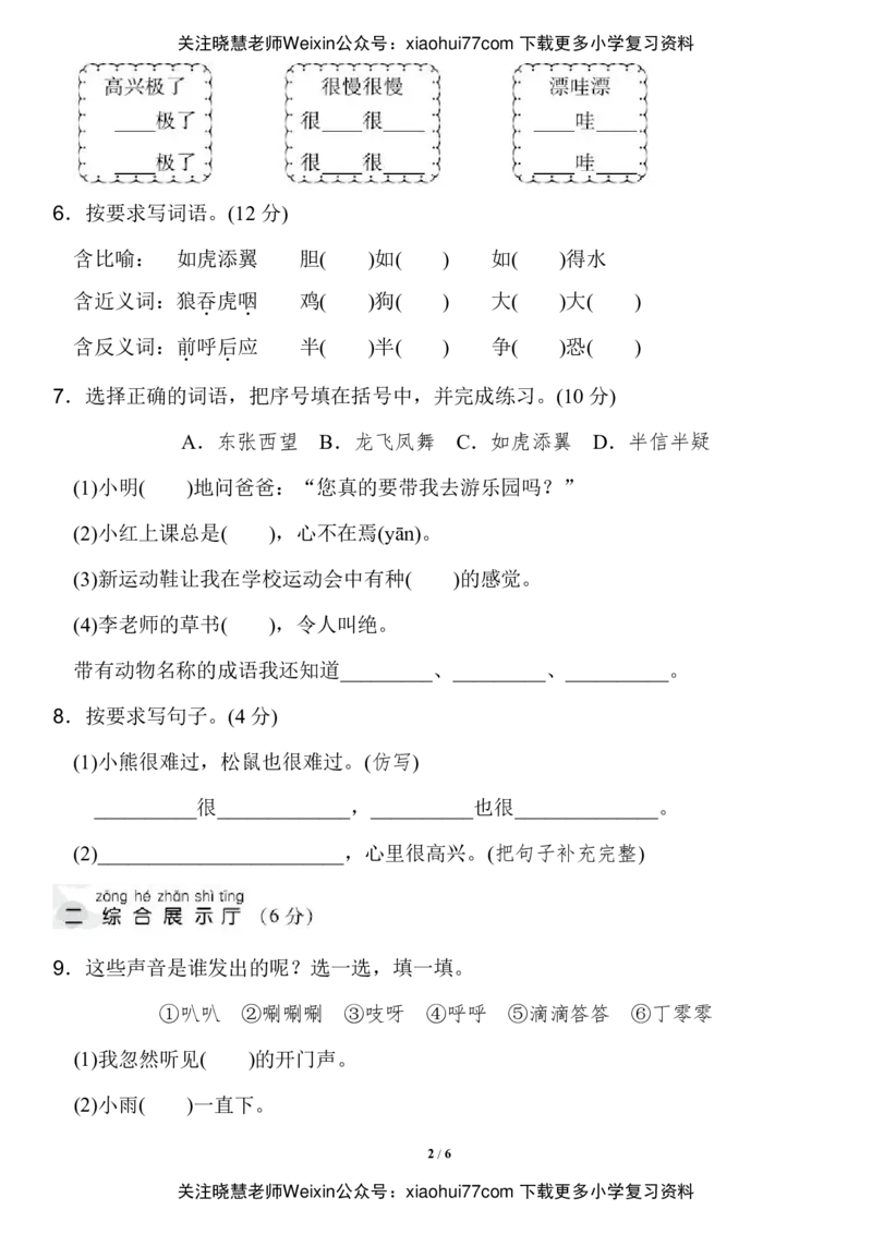 二年级上册语文-第八单元达标测试卷(含参考答案)_小学1-6年级全部试卷_语文_二年级_3-7-1、小学二年级语文上册_3-7-1-2、练习题、作业、试题、试卷_通用