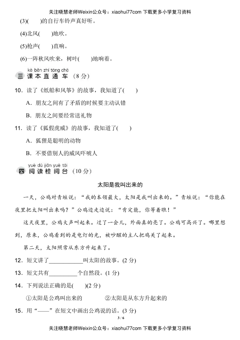 二年级上册语文-第八单元达标测试卷(含参考答案)_小学1-6年级全部试卷_语文_二年级_3-7-1、小学二年级语文上册_3-7-1-2、练习题、作业、试题、试卷_通用