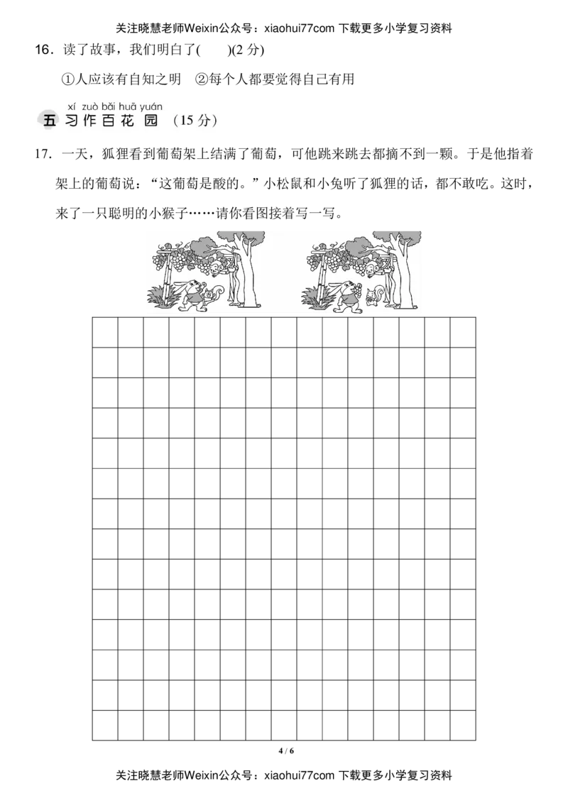 二年级上册语文-第八单元达标测试卷(含参考答案)_小学1-6年级全部试卷_语文_二年级_3-7-1、小学二年级语文上册_3-7-1-2、练习题、作业、试题、试卷_通用