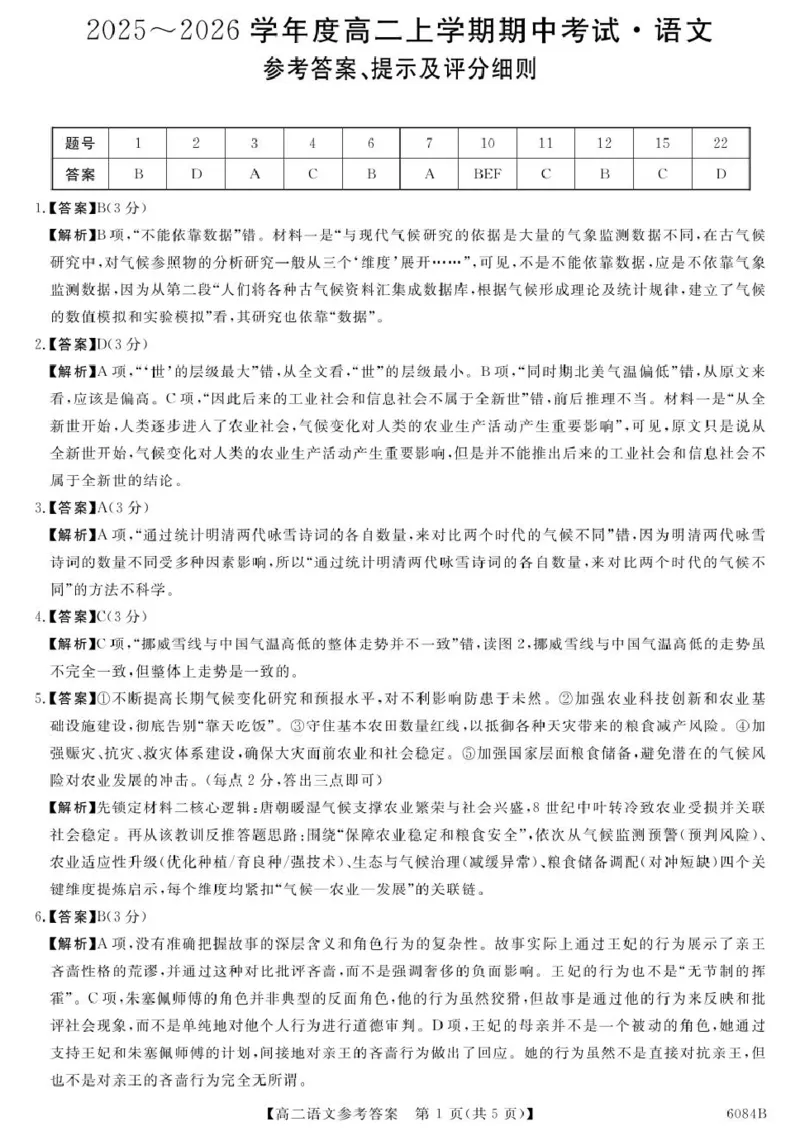 语文答案_251207黑龙江省、吉林省十校联考2025-2026学年高二上学期期中考试（全）_黑龙江省、吉林省十校联考2025-2026学年高二上学期期中考试语文PDF版含解析