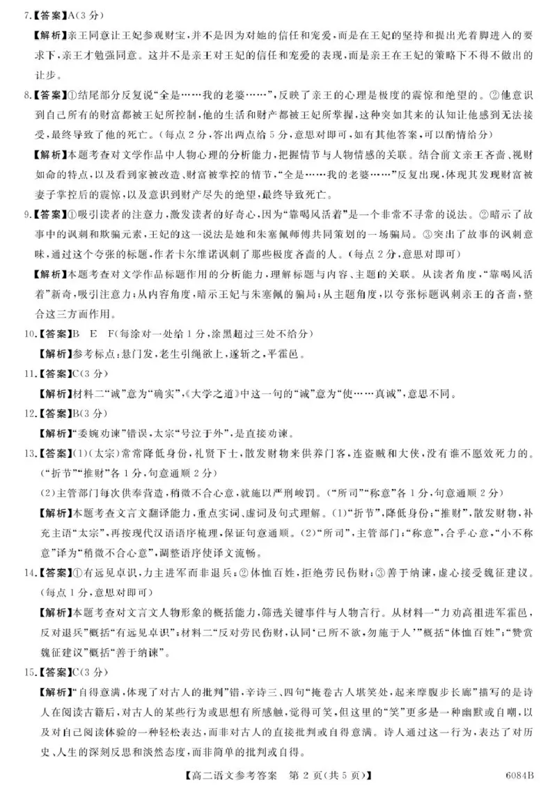 语文答案_251207黑龙江省、吉林省十校联考2025-2026学年高二上学期期中考试（全）_黑龙江省、吉林省十校联考2025-2026学年高二上学期期中考试语文PDF版含解析