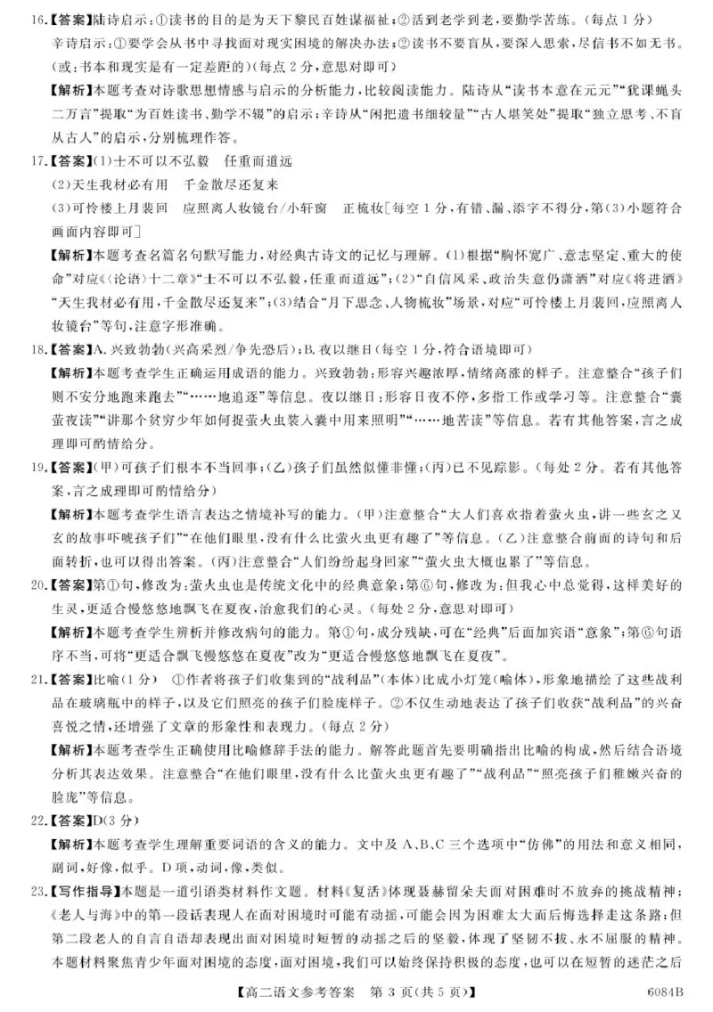 语文答案_251207黑龙江省、吉林省十校联考2025-2026学年高二上学期期中考试（全）_黑龙江省、吉林省十校联考2025-2026学年高二上学期期中考试语文PDF版含解析