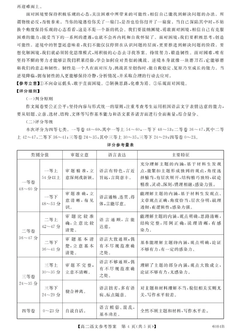 语文答案_251207黑龙江省、吉林省十校联考2025-2026学年高二上学期期中考试（全）_黑龙江省、吉林省十校联考2025-2026学年高二上学期期中考试语文PDF版含解析